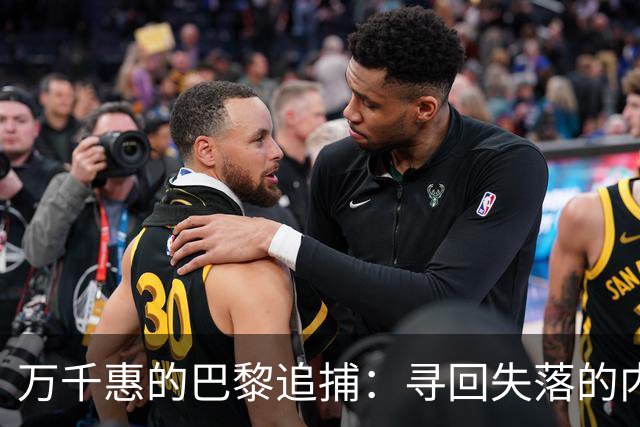 万千惠的巴黎追捕：寻回失落的内存卡
