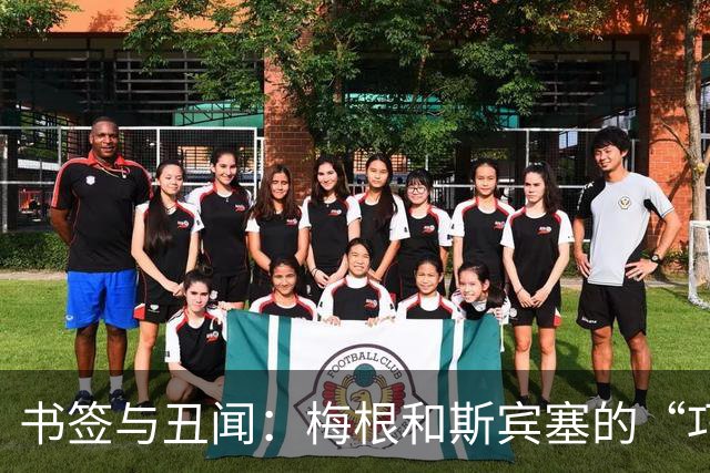 书签与丑闻：梅根和斯宾塞的“巧合”谋略
