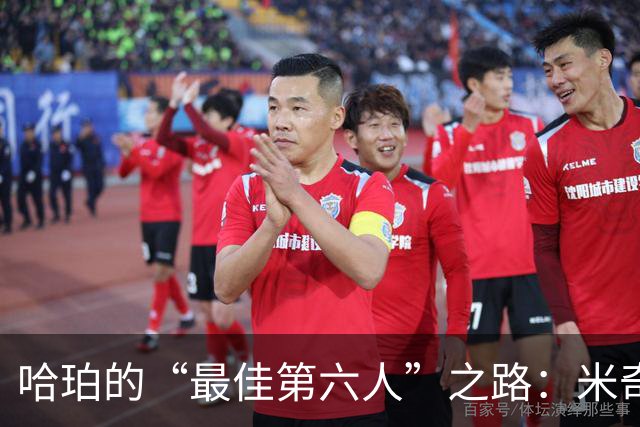 哈珀的“最佳第六人”之路：米奇，别让他首发哦！