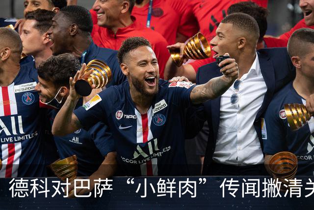 德科对巴萨“小鲜肉”传闻撇清关系，笑称我们不怎么买年轻的玩具