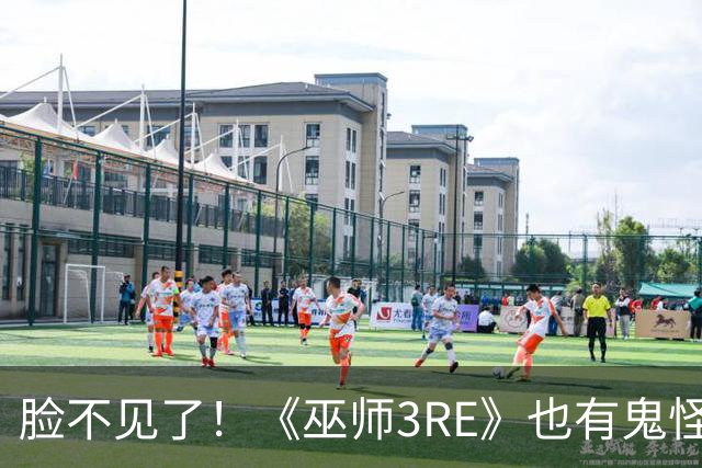 脸不见了！《巫师3RE》也有鬼怪出没