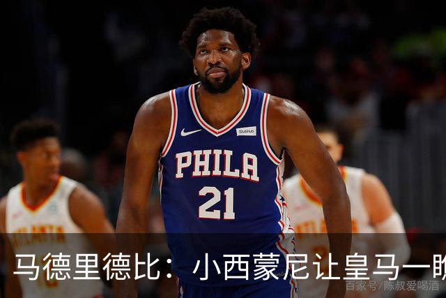 马德里德比：小西蒙尼让皇马一瞧见红牌瞬间恨火了